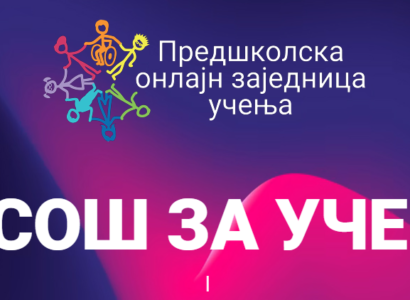Платформа Пасош за учење – предшколска онлајн заједница учења Платформа Пасош за учење – предшколска онлајн заједница учења